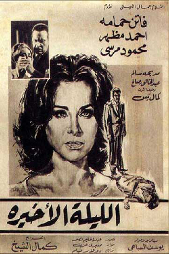 The Last Night (1963)