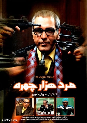 The Man With a Thousand Faces (2008)