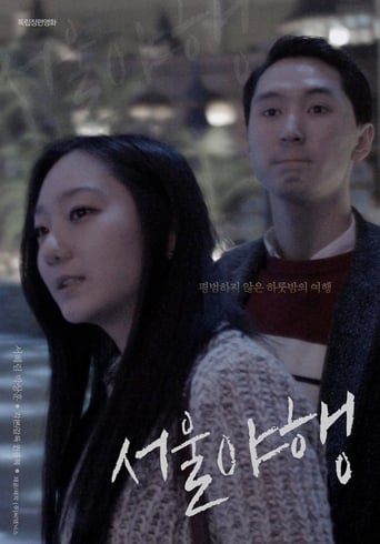 Midnight in Seoul (2016)
