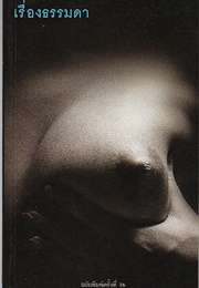 An Ordinary Story (And Others Less So) (Chart Korbjitti)