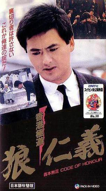Code of Honor (1987)