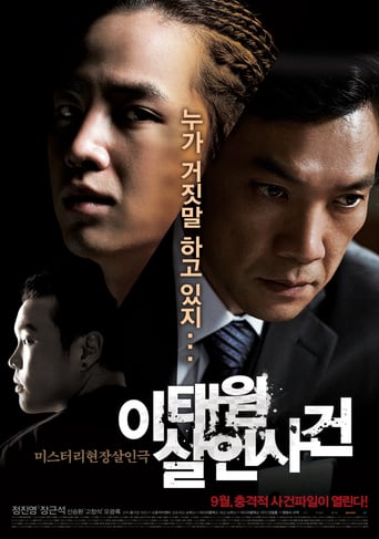 The Case of Itaewon Homicide (2010)