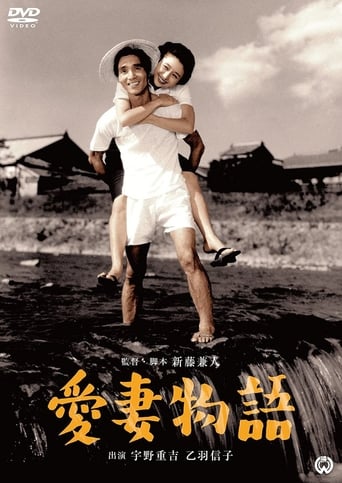 Story of a Beloved Wife (1951)