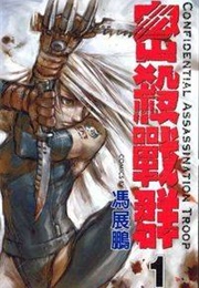 C.A.T. (Confidential Assassination Troop) (Fung Chin Pang)