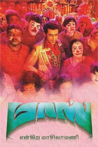 Massu Engira Maasilamani (2015)