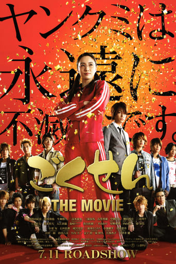 Gokusen the Movie (2009)