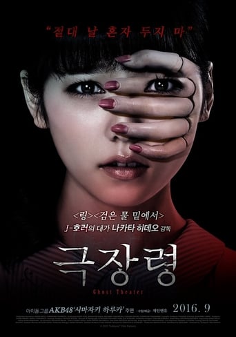 Ghost Theater (2015)