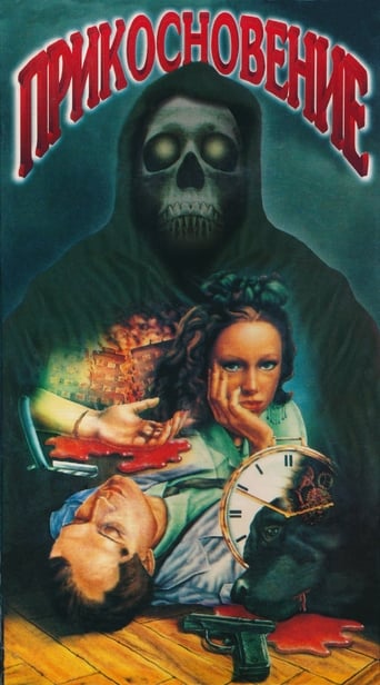 Prikosnoveniye (1992)