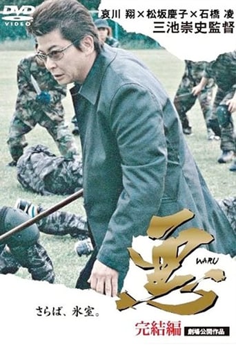 Waru: Kanketsu-Hen (2006)