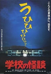 School Ghost Stories (1995)