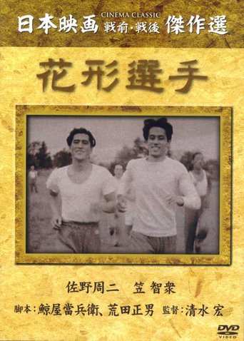 A Star Athlete (1937)