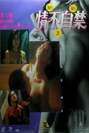 Take Me (1991)