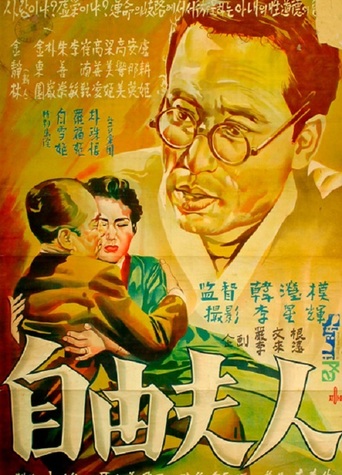 Madame Freedom (1956)
