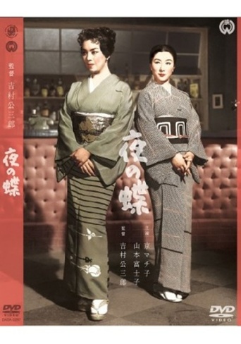 Night Butterflies (1957)