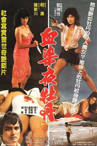 Of Bloody Peony at Night (1982)