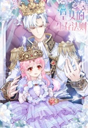 A Queen's Law of Survival (两只猫 Liang Zhi Mao)