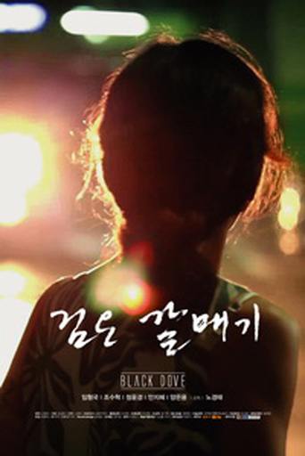 Black Dove (2012)