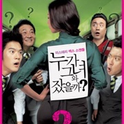 Who Slept With Her (2006)