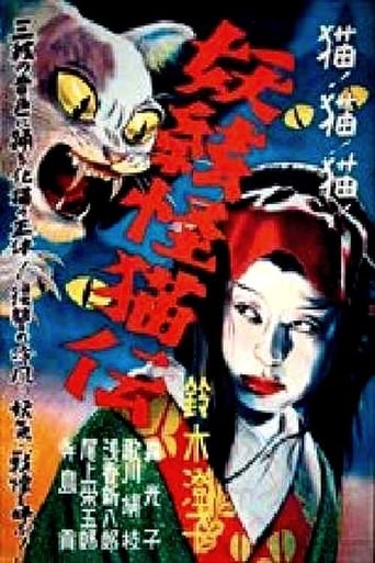 The Ghost Cat and the Mysterious Shamisen (1938)