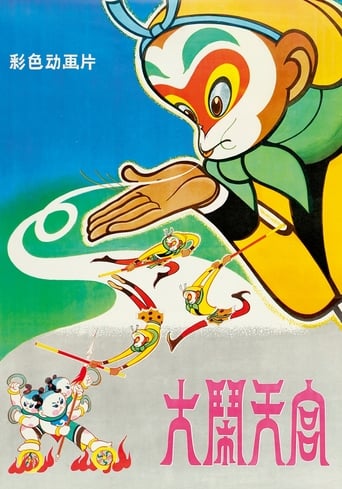 The Monkey King (1964)