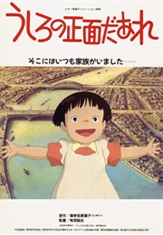 Ushiro No Shoumen Daare (1991)