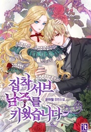 I Raised an Obsessive Servant (Yoon Hawol)