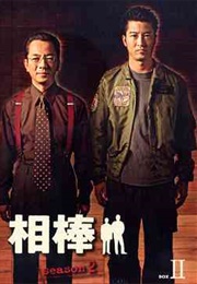 Aibou : Season 2 (2003)