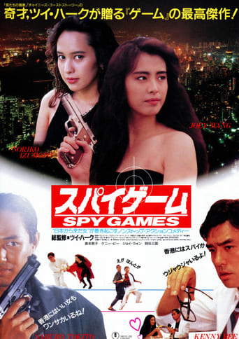 Spy Games (1990)