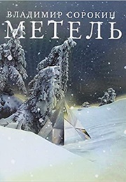 Метель (Vladimir Sorokin)