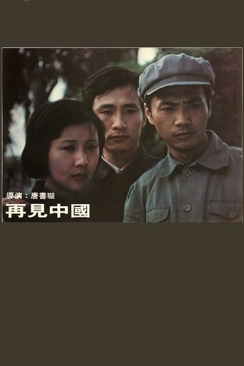 China Behind (1978)