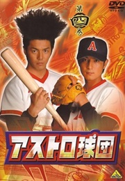 Team Astro (2005)
