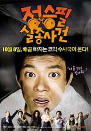 Jeong Seung Pil Mystery (2009)