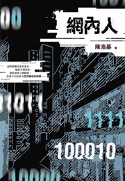 Second Sister (Chan Ho-Kei)