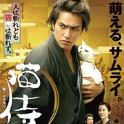 Neko Zamurai (2014)