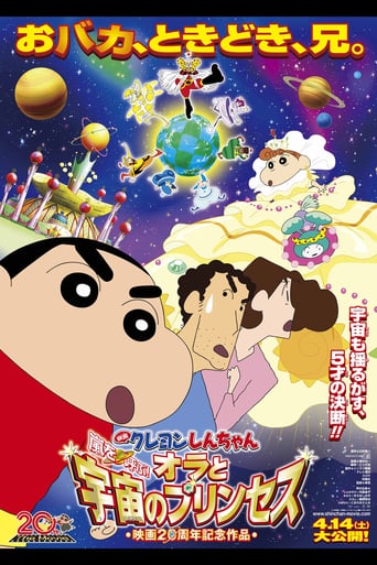 Crayon Shin-Chan: Arashi O Yobu! Ora to Uchu No Princess (2012)