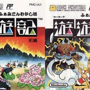 Famicom Mukashibanashi: Yūyūki