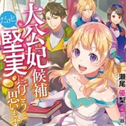 I'm the Prince Consort Candidate