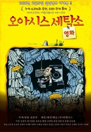 Oasis Laundromat (2018)