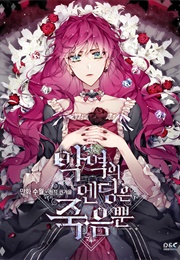 《Death Is the Only Ending for the Villainess》 (Gwon Gyeoeul)