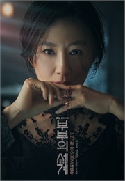 The World of the Married (2020)