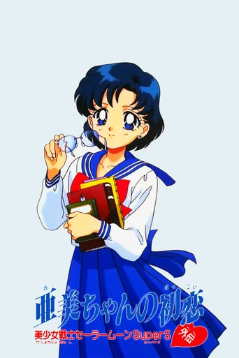 Sailor Moon Super S: Ami&#39;s First Love (1995)