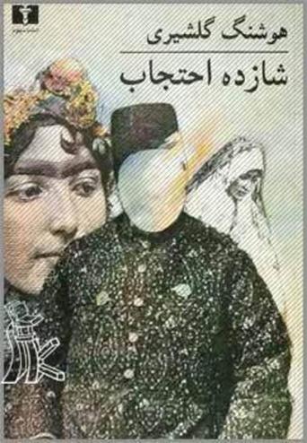 Prince Ehtejab (1974)