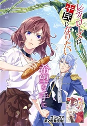 Lady Rose Wants to Be a Commoner (Kooriame, Illustrated by Yura Kiyose)