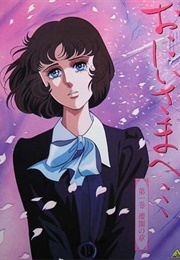 Oniisama E... (1991)