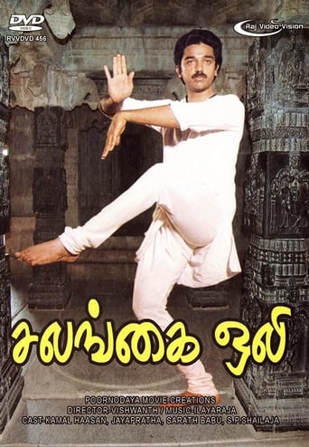 Sagarasangamam (1983)