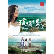 Ruri No Shima (2005)