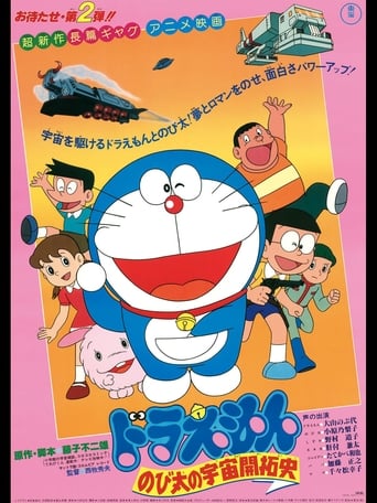 Doraemon: The Record of Nobita: Spaceblazer (1981)