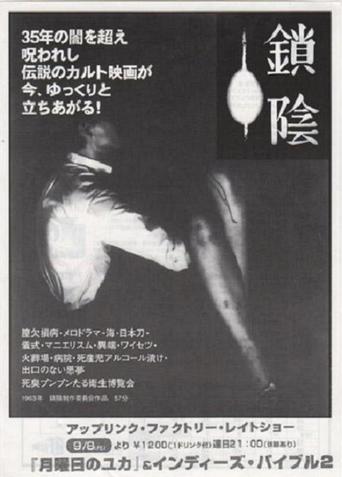 Closed Vagina (1963)