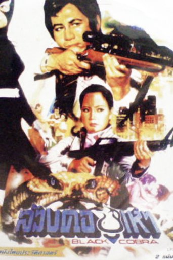 Black Cobra (1978)