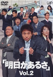 Ashita Ga Arusa (2001)